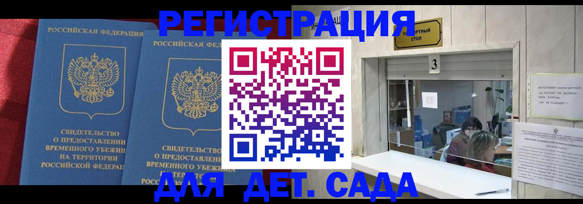 прописка ребенка в Радужном