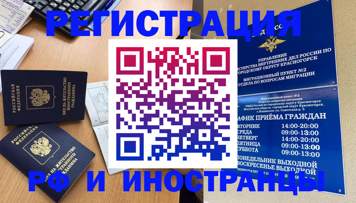 временная регистрация собственник в Радужном