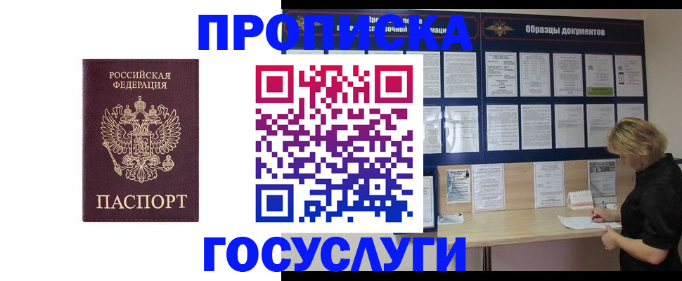 миграционный учет в Радужном